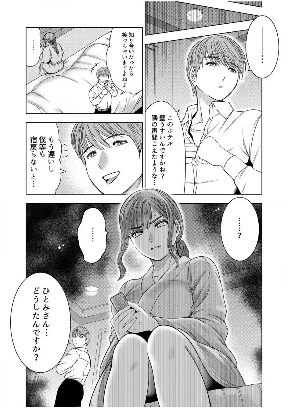 強引にされるのがスキなんですよね…?〜夫よりスゴい不倫ピストンでイッちゃう女上司!〜【18禁】 1-6 Page.150