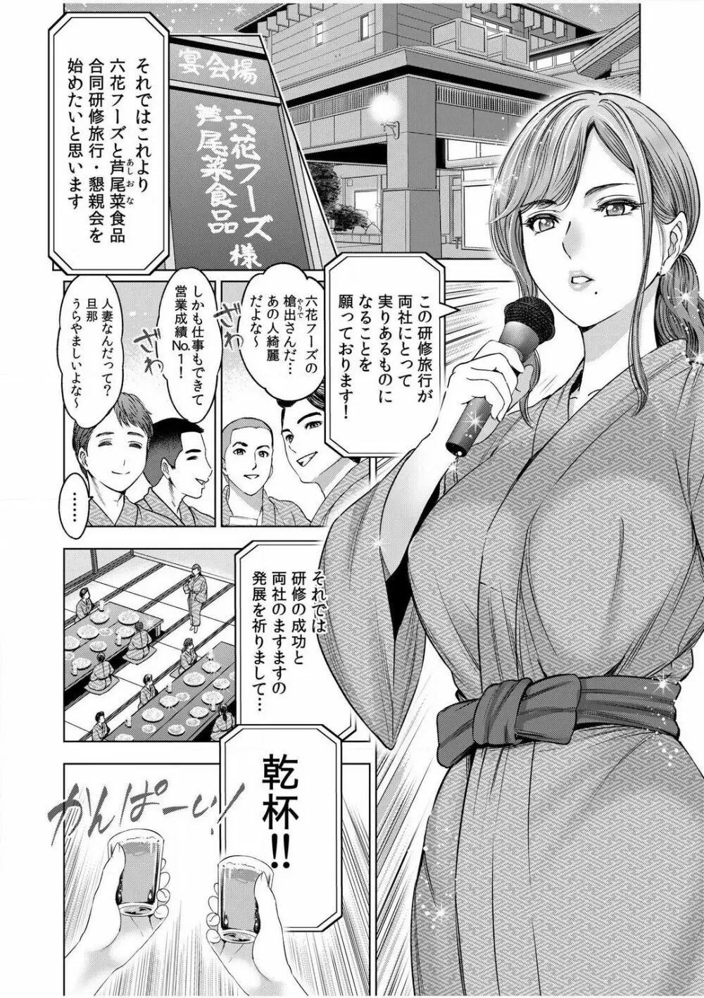 強引にされるのがスキなんですよね…?〜夫よりスゴい不倫ピストンでイッちゃう女上司!〜【18禁】 1-6 Page.2