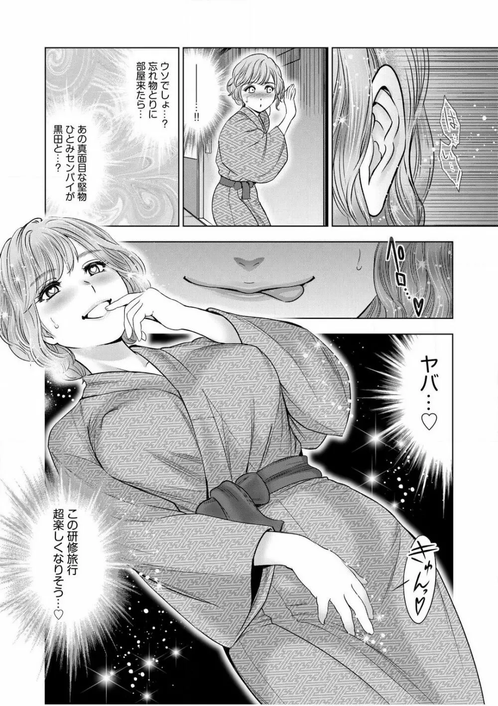 強引にされるのがスキなんですよね…?〜夫よりスゴい不倫ピストンでイッちゃう女上司!〜【18禁】 1-6 Page.25