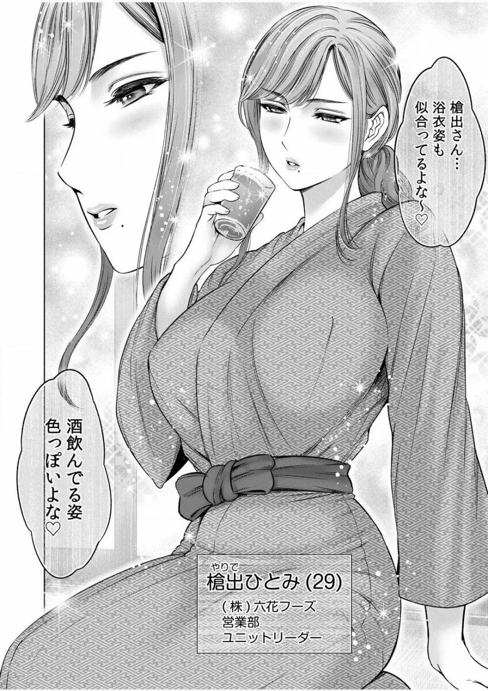 強引にされるのがスキなんですよね…?〜夫よりスゴい不倫ピストンでイッちゃう女上司!〜【18禁】 1-6 Page.3