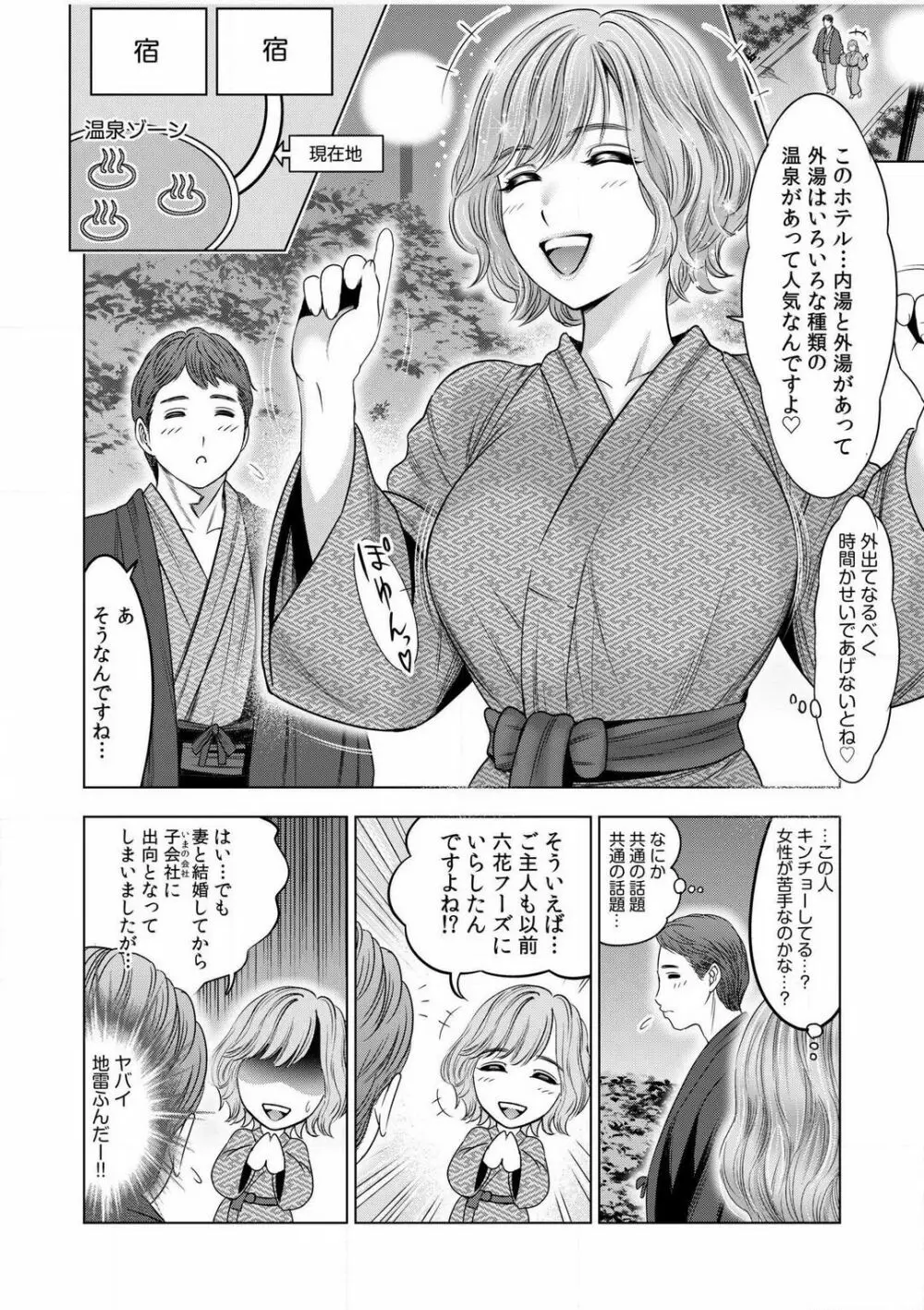強引にされるのがスキなんですよね…?〜夫よりスゴい不倫ピストンでイッちゃう女上司!〜【18禁】 1-6 Page.30