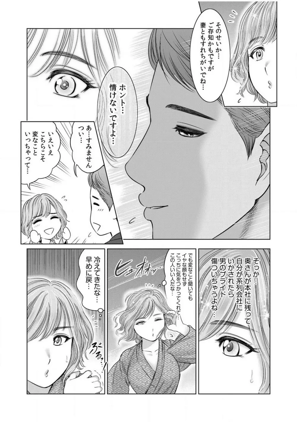 強引にされるのがスキなんですよね…?〜夫よりスゴい不倫ピストンでイッちゃう女上司!〜【18禁】 1-6 Page.31