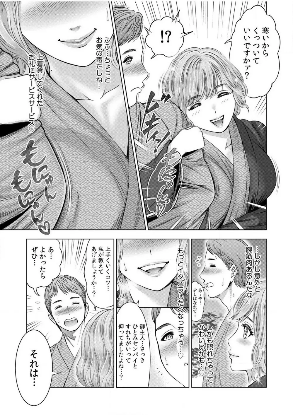 強引にされるのがスキなんですよね…?〜夫よりスゴい不倫ピストンでイッちゃう女上司!〜【18禁】 1-6 Page.33