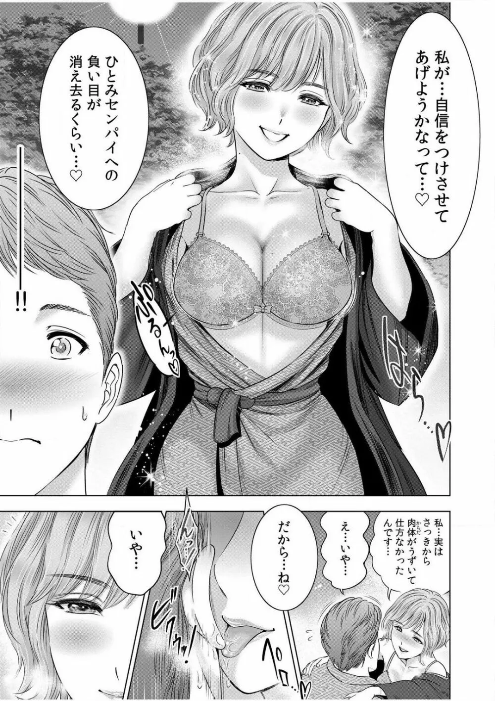 強引にされるのがスキなんですよね…?〜夫よりスゴい不倫ピストンでイッちゃう女上司!〜【18禁】 1-6 Page.35