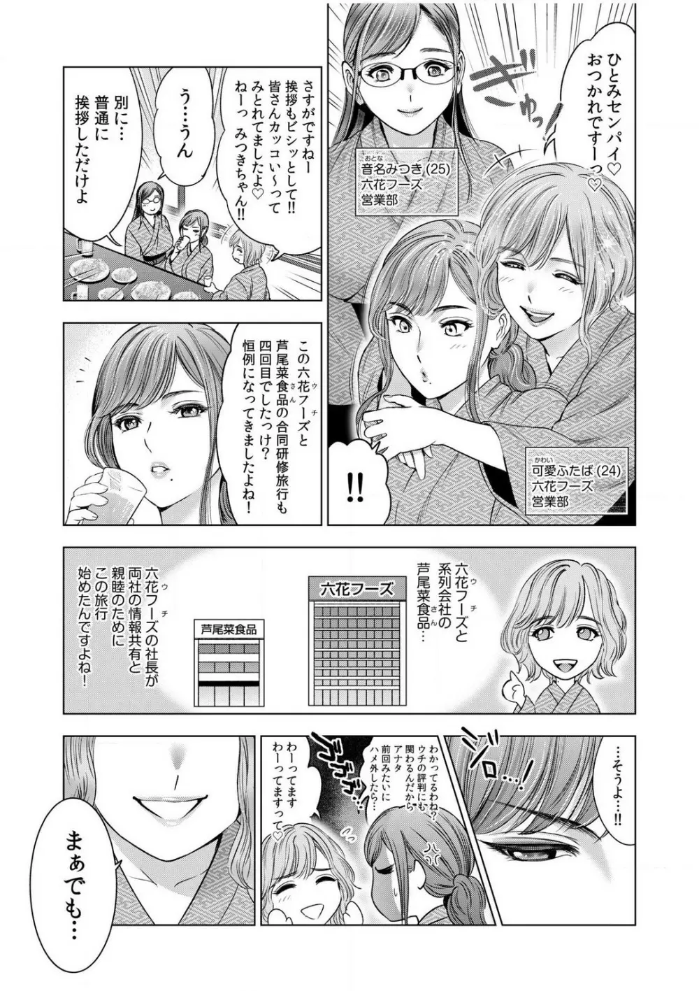 強引にされるのがスキなんですよね…?〜夫よりスゴい不倫ピストンでイッちゃう女上司!〜【18禁】 1-6 Page.4