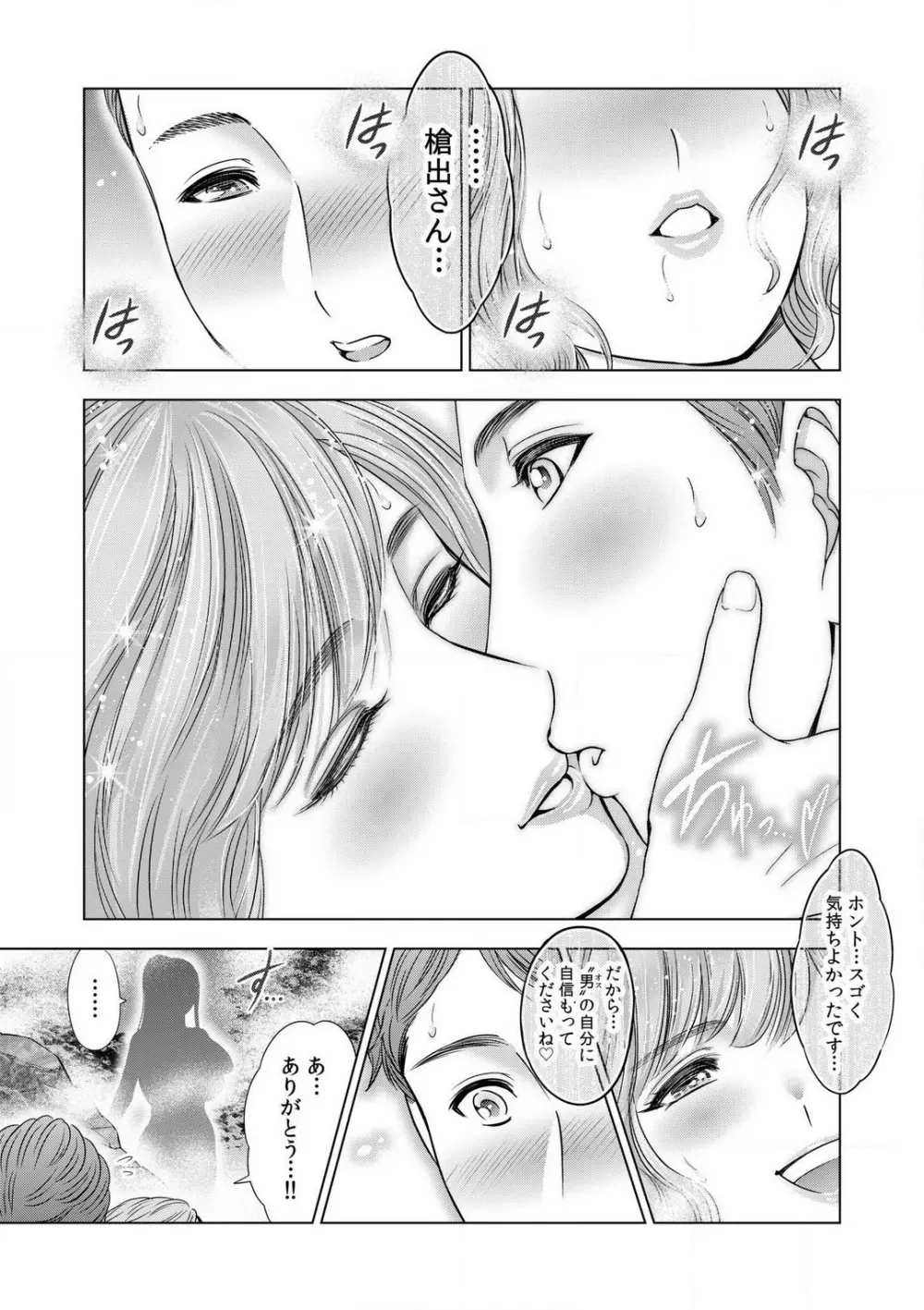 強引にされるのがスキなんですよね…?〜夫よりスゴい不倫ピストンでイッちゃう女上司!〜【18禁】 1-6 Page.49