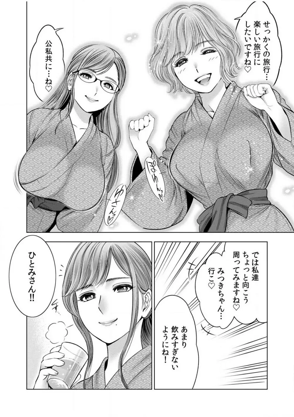 強引にされるのがスキなんですよね…?〜夫よりスゴい不倫ピストンでイッちゃう女上司!〜【18禁】 1-6 Page.5