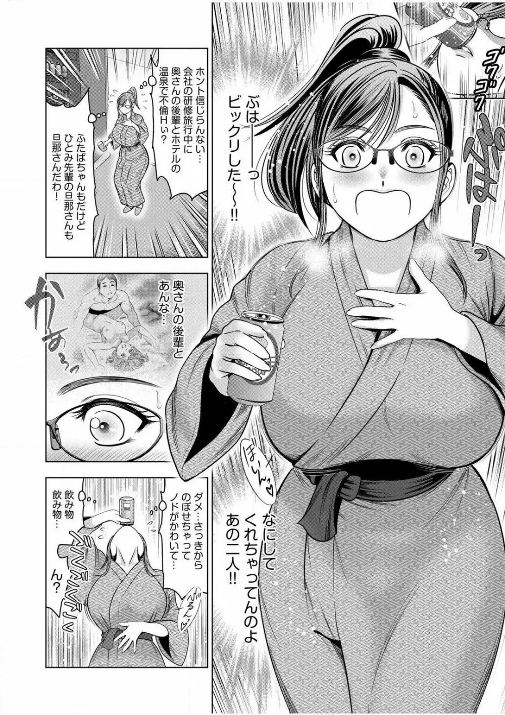 強引にされるのがスキなんですよね…?〜夫よりスゴい不倫ピストンでイッちゃう女上司!〜【18禁】 1-6 Page.55