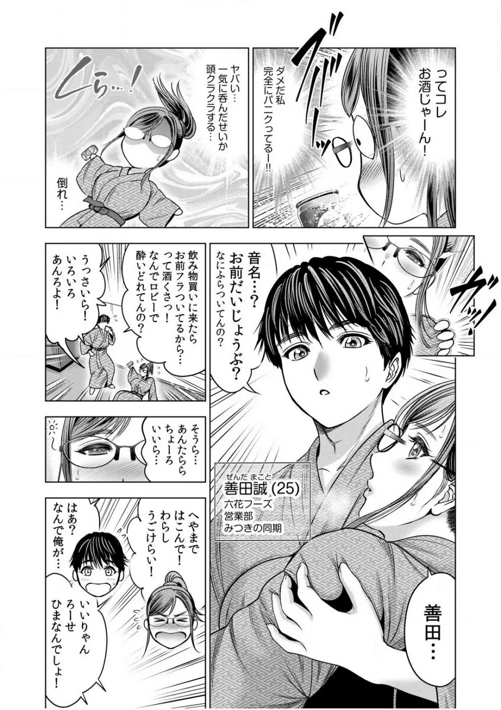 強引にされるのがスキなんですよね…?〜夫よりスゴい不倫ピストンでイッちゃう女上司!〜【18禁】 1-6 Page.56