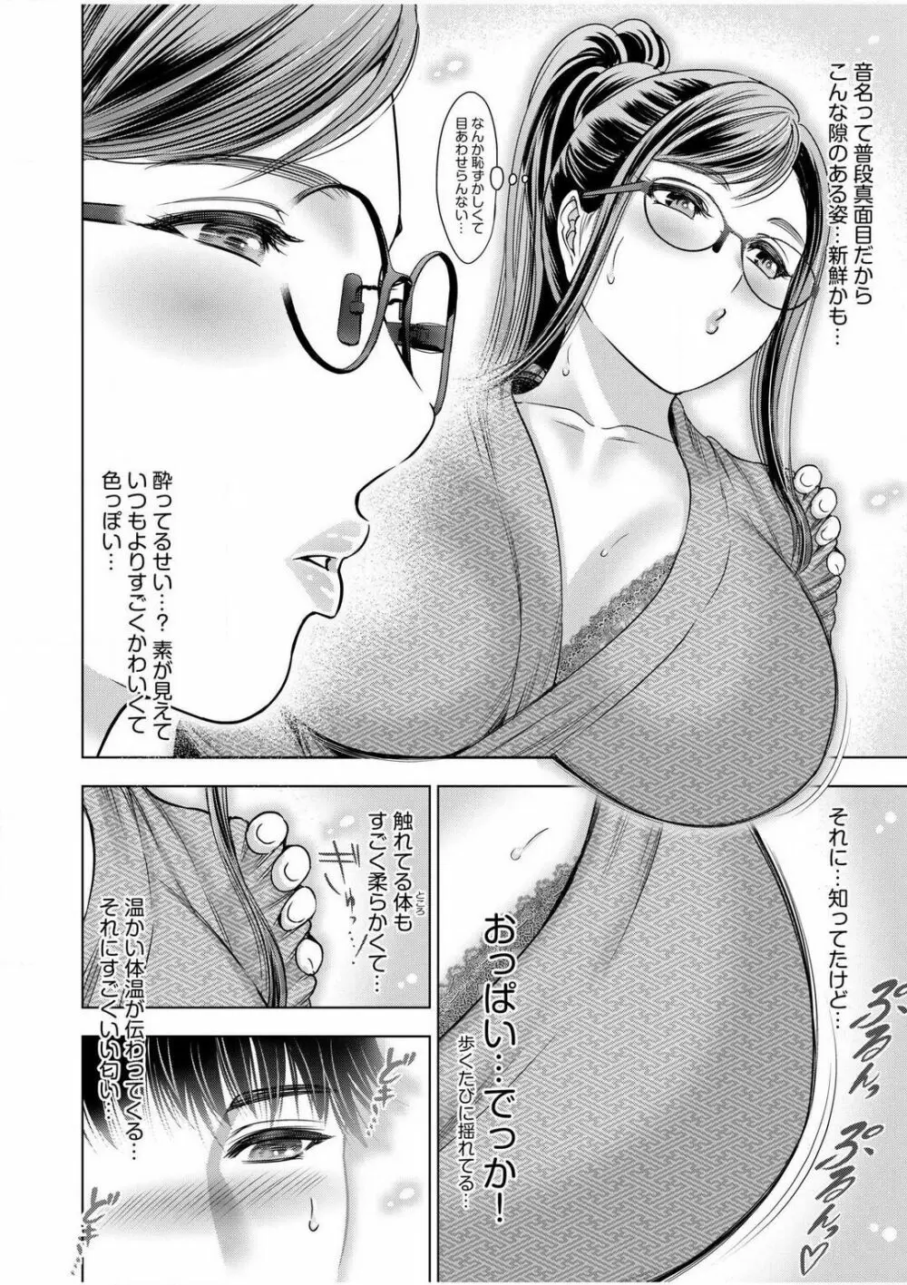 強引にされるのがスキなんですよね…?〜夫よりスゴい不倫ピストンでイッちゃう女上司!〜【18禁】 1-6 Page.59