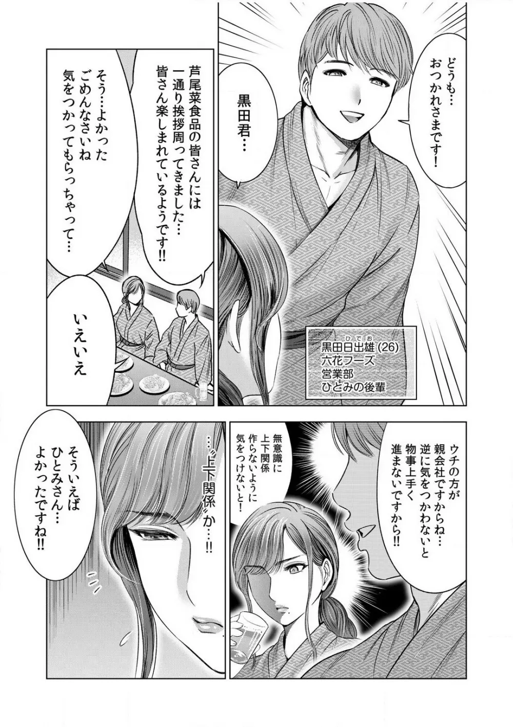 強引にされるのがスキなんですよね…?〜夫よりスゴい不倫ピストンでイッちゃう女上司!〜【18禁】 1-6 Page.6