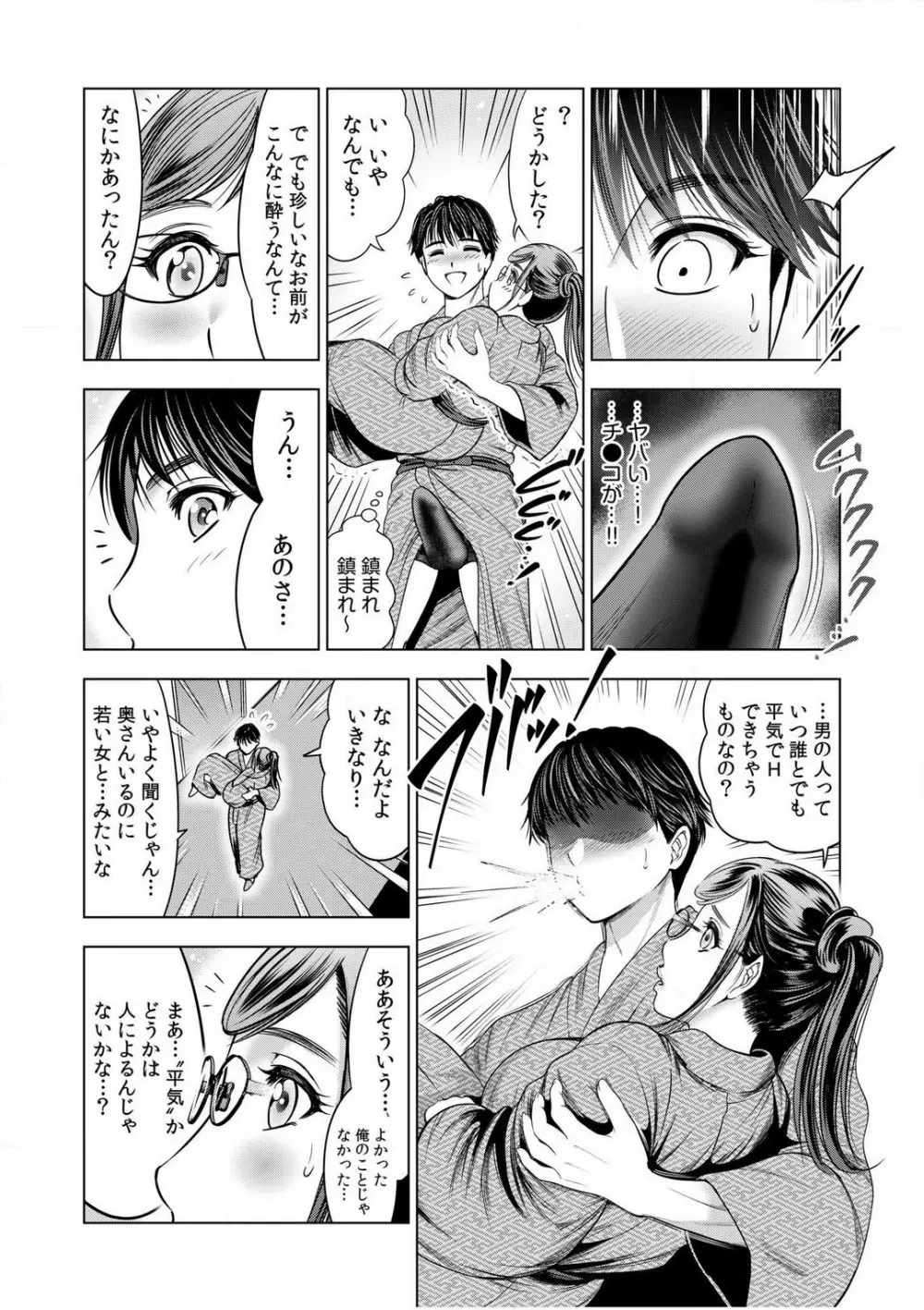 強引にされるのがスキなんですよね…?〜夫よりスゴい不倫ピストンでイッちゃう女上司!〜【18禁】 1-6 Page.60