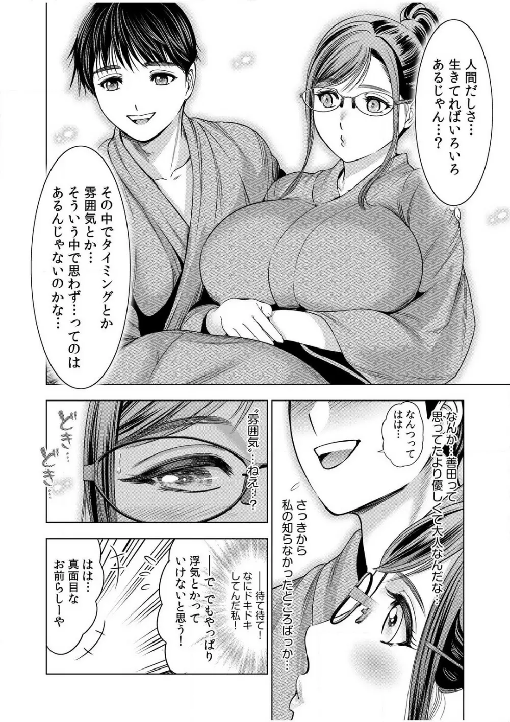 強引にされるのがスキなんですよね…?〜夫よりスゴい不倫ピストンでイッちゃう女上司!〜【18禁】 1-6 Page.61