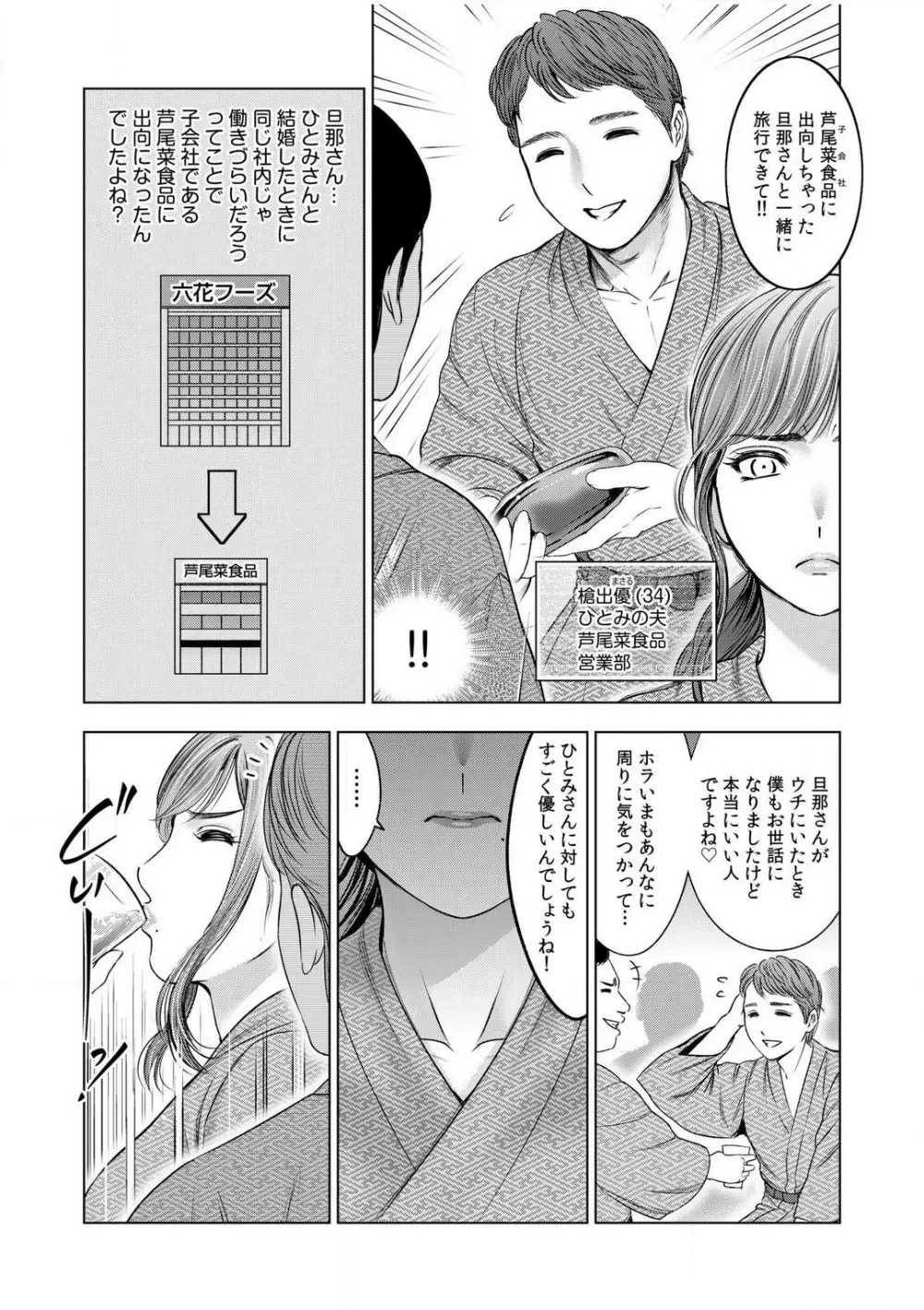 強引にされるのがスキなんですよね…?〜夫よりスゴい不倫ピストンでイッちゃう女上司!〜【18禁】 1-6 Page.7