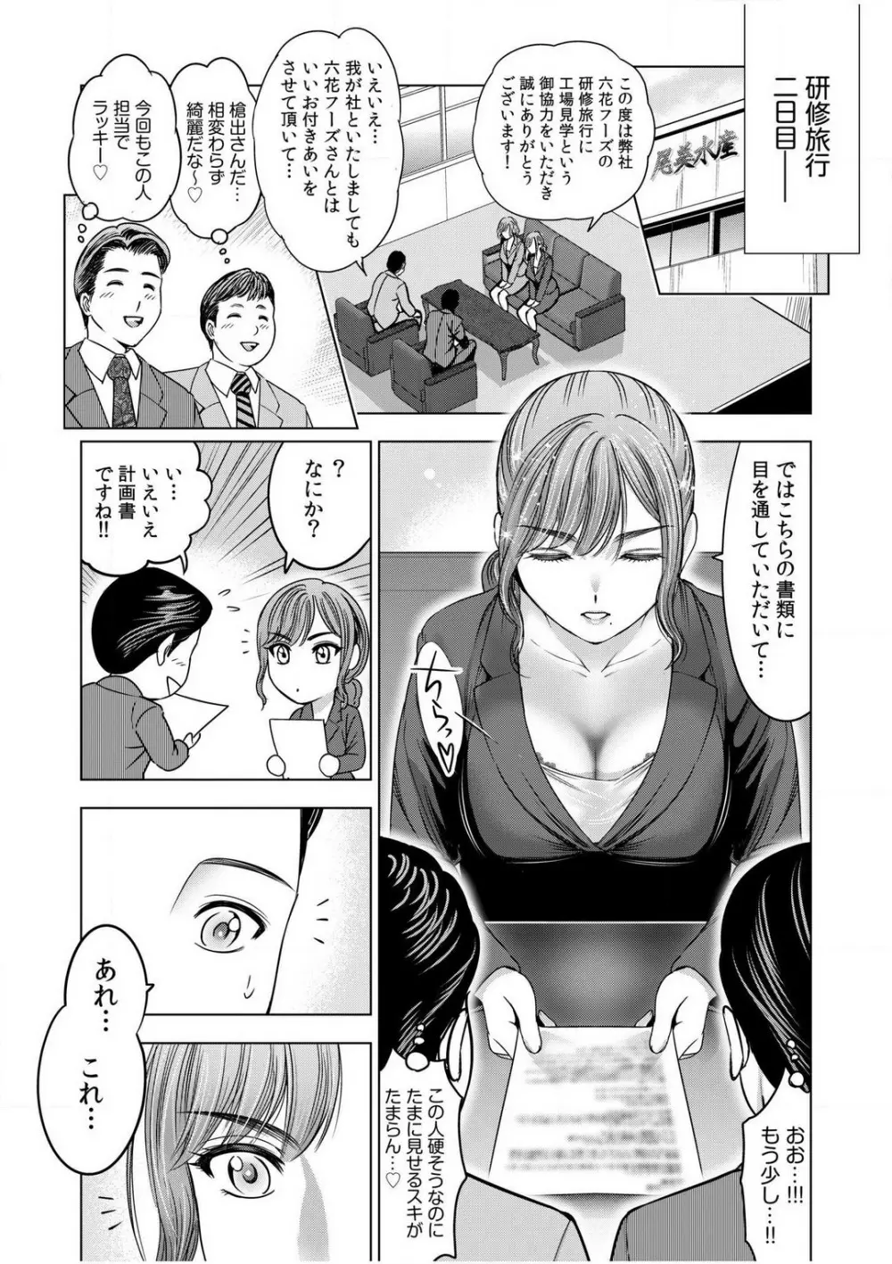 強引にされるのがスキなんですよね…?〜夫よりスゴい不倫ピストンでイッちゃう女上司!〜【18禁】 1-6 Page.77