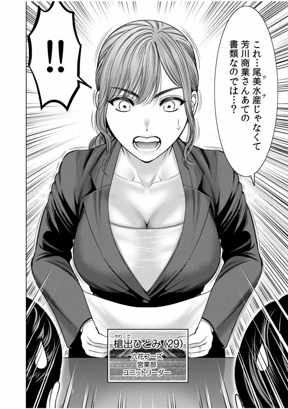 強引にされるのがスキなんですよね…?〜夫よりスゴい不倫ピストンでイッちゃう女上司!〜【18禁】 1-6 Page.78
