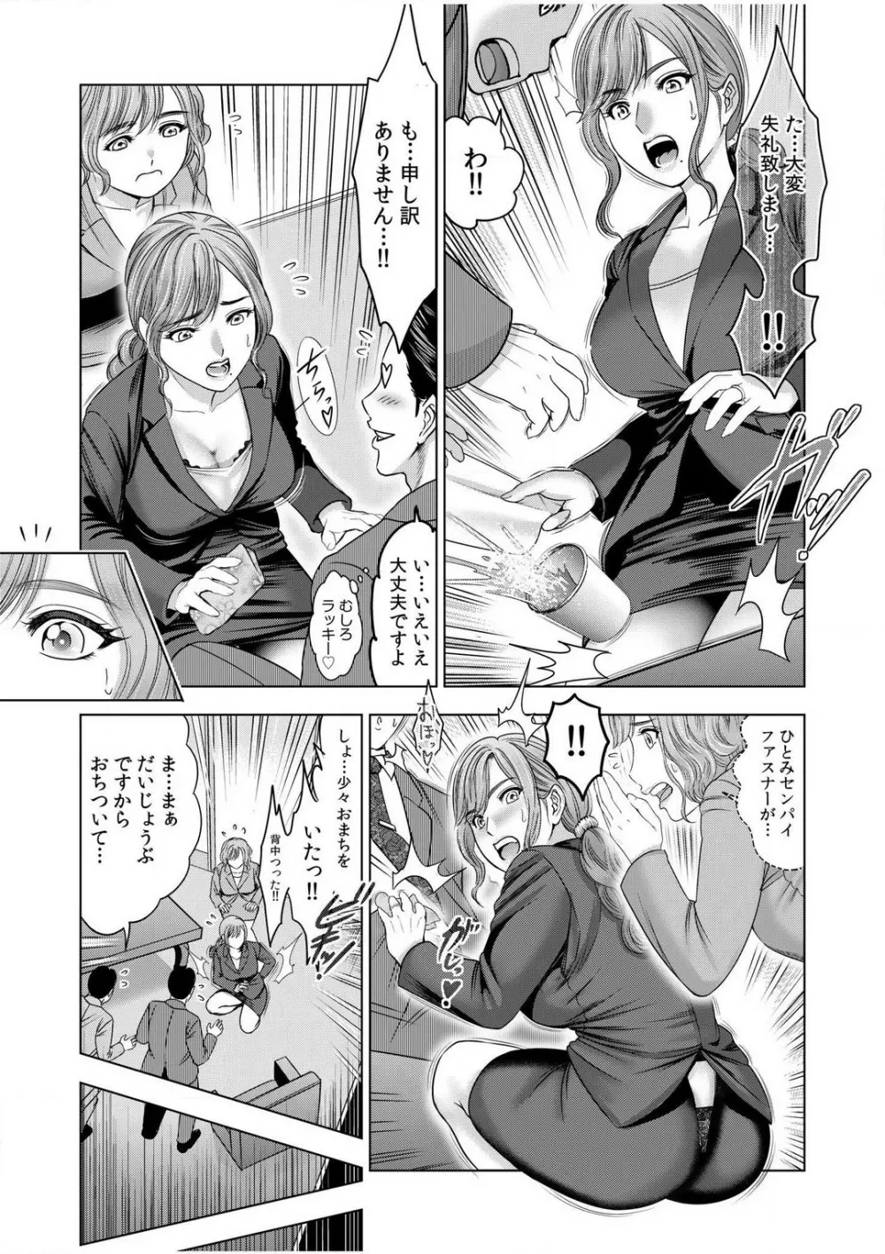 強引にされるのがスキなんですよね…?〜夫よりスゴい不倫ピストンでイッちゃう女上司!〜【18禁】 1-6 Page.79