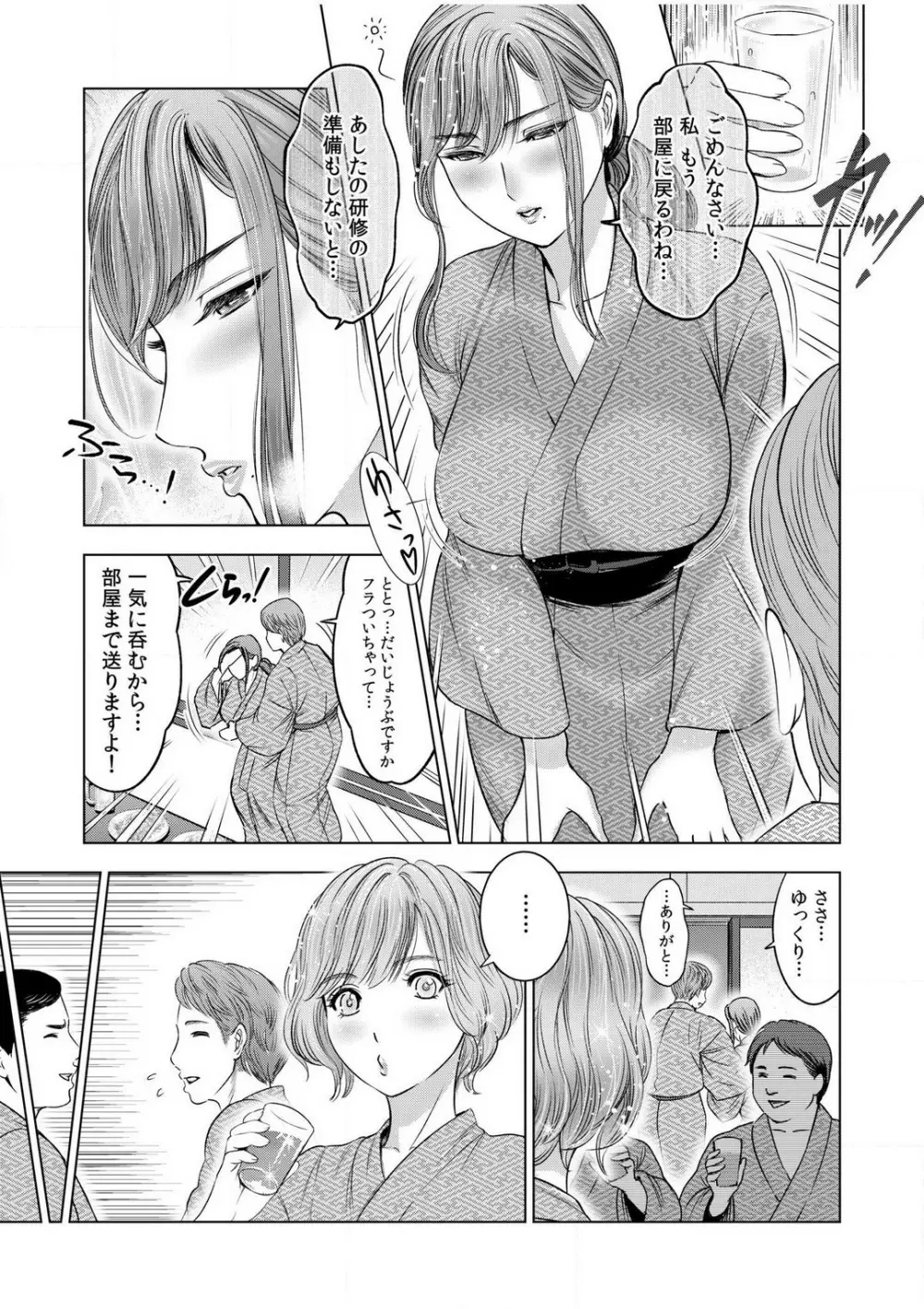 強引にされるのがスキなんですよね…?〜夫よりスゴい不倫ピストンでイッちゃう女上司!〜【18禁】 1-6 Page.8