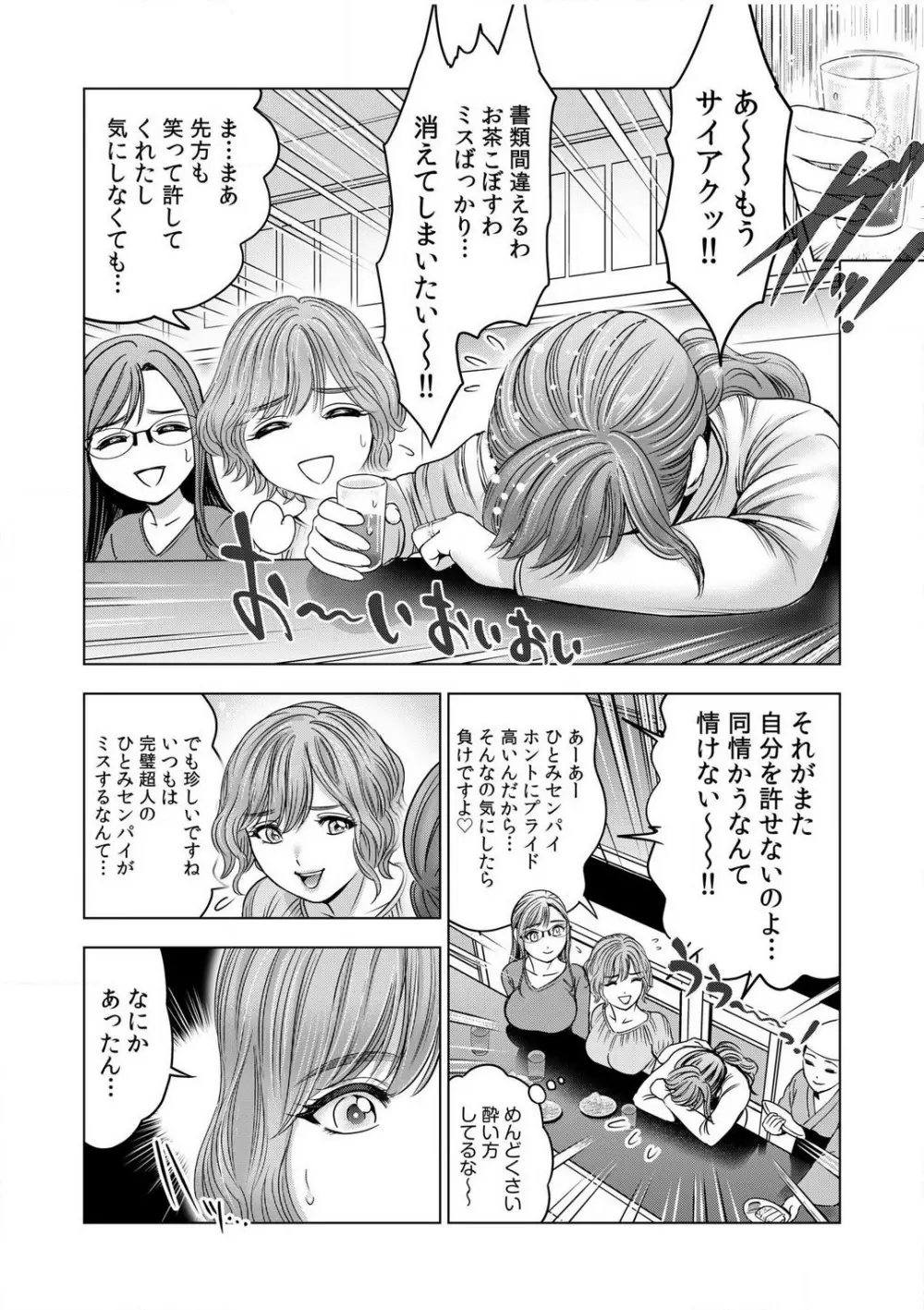 強引にされるのがスキなんですよね…?〜夫よりスゴい不倫ピストンでイッちゃう女上司!〜【18禁】 1-6 Page.80