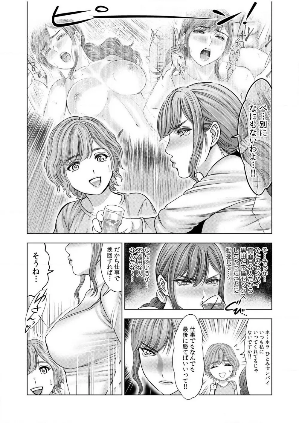 強引にされるのがスキなんですよね…?〜夫よりスゴい不倫ピストンでイッちゃう女上司!〜【18禁】 1-6 Page.81