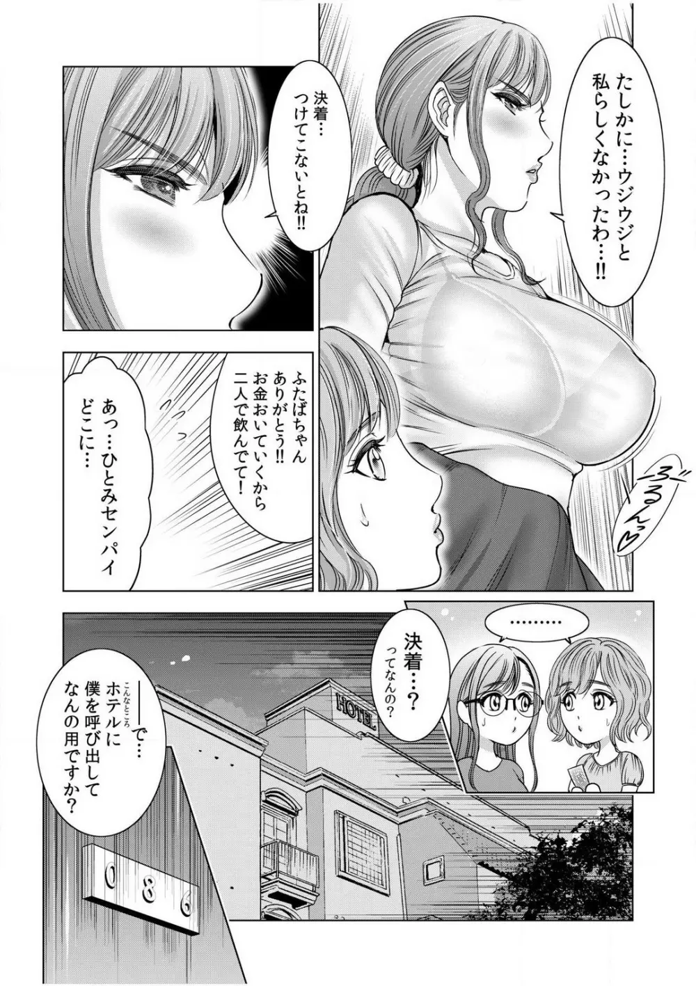 強引にされるのがスキなんですよね…?〜夫よりスゴい不倫ピストンでイッちゃう女上司!〜【18禁】 1-6 Page.82