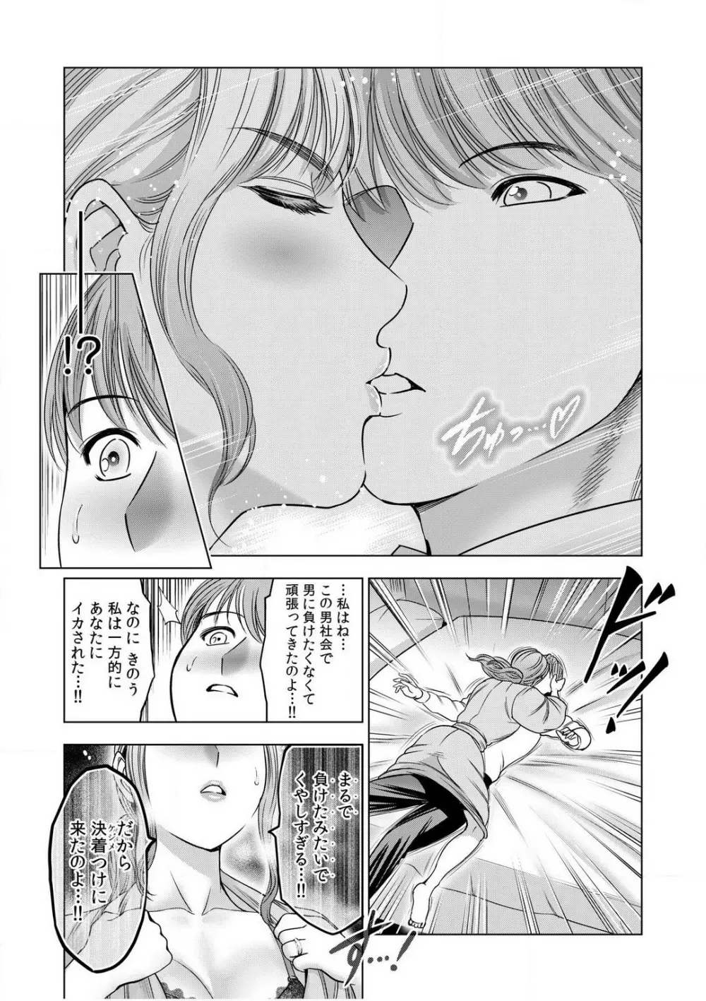 強引にされるのがスキなんですよね…?〜夫よりスゴい不倫ピストンでイッちゃう女上司!〜【18禁】 1-6 Page.85