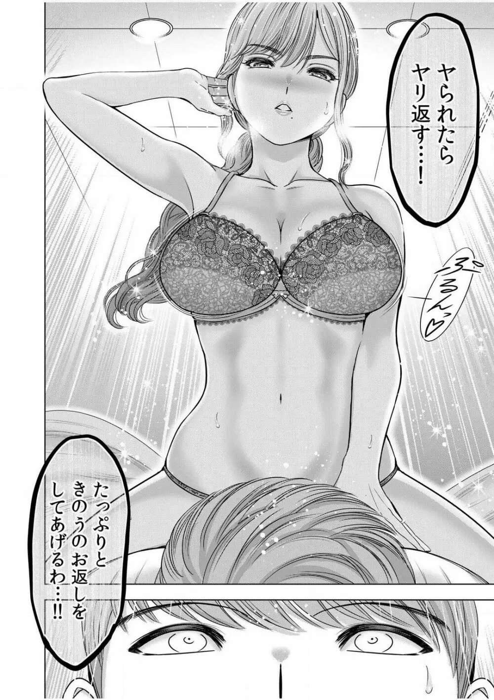 強引にされるのがスキなんですよね…?〜夫よりスゴい不倫ピストンでイッちゃう女上司!〜【18禁】 1-6 Page.86