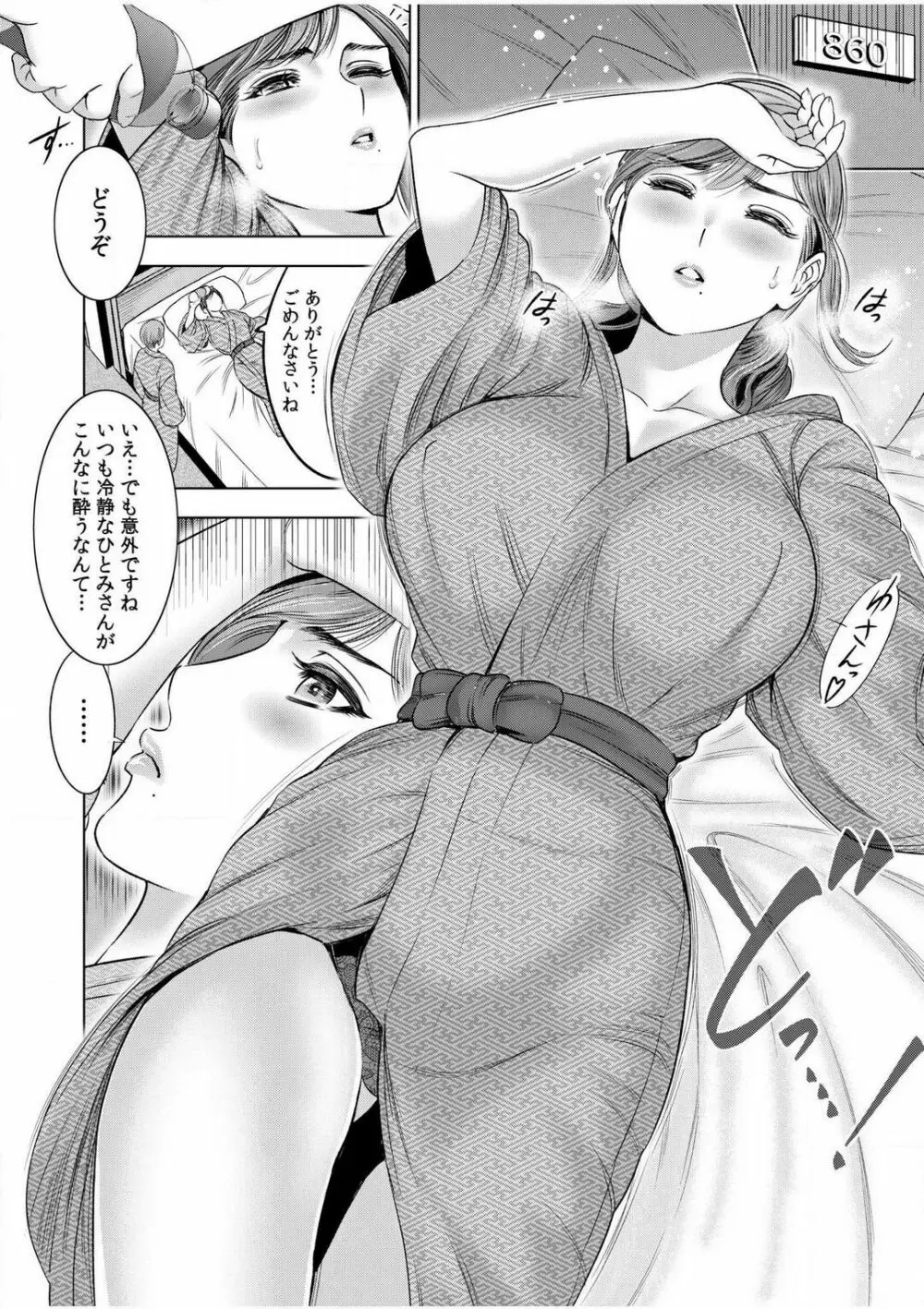 強引にされるのがスキなんですよね…?〜夫よりスゴい不倫ピストンでイッちゃう女上司!〜【18禁】 1-6 Page.9