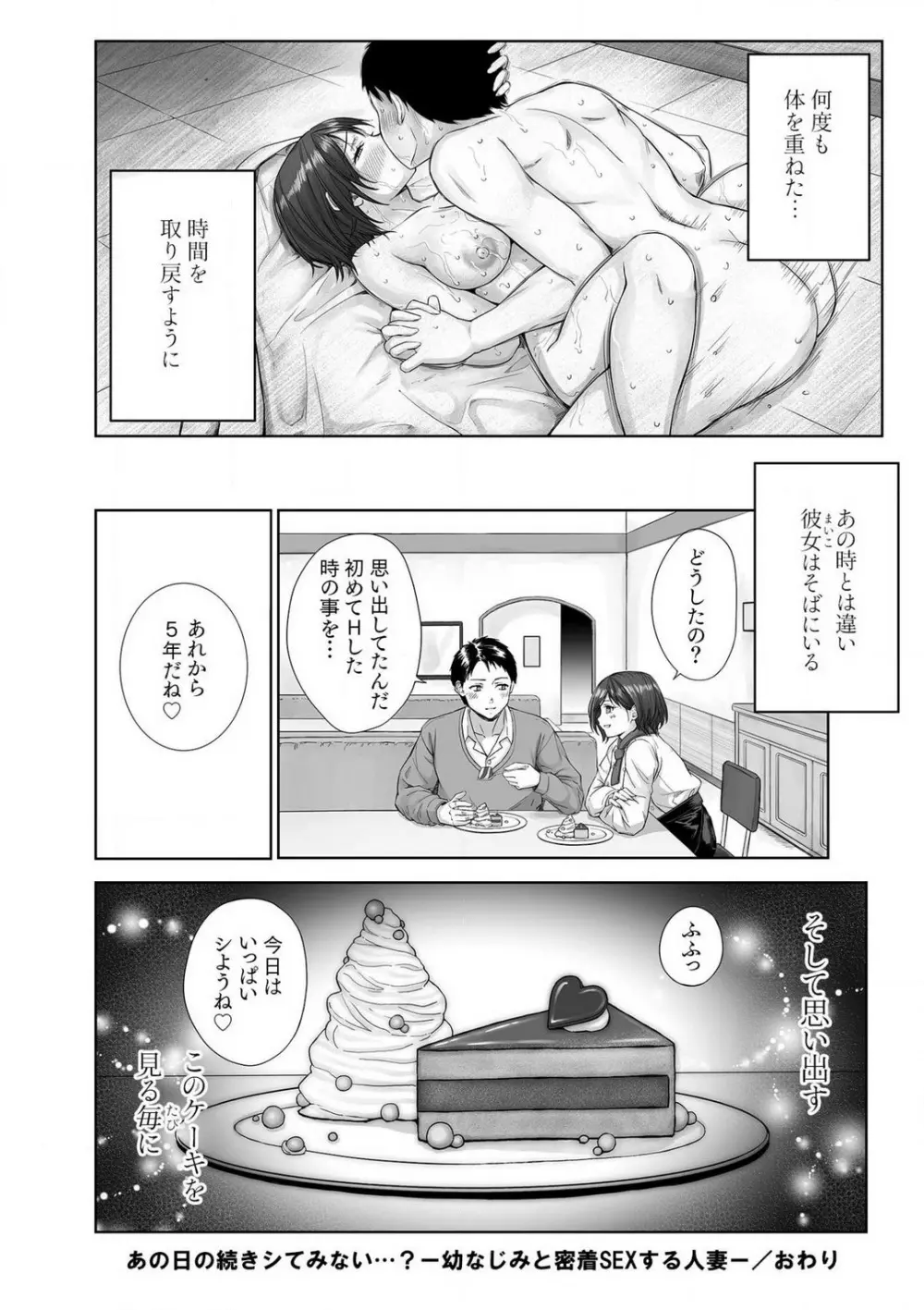 あの日の続きシてみない…？〜幼馴染と密着SEXする人妻〜【18禁】 Page.23