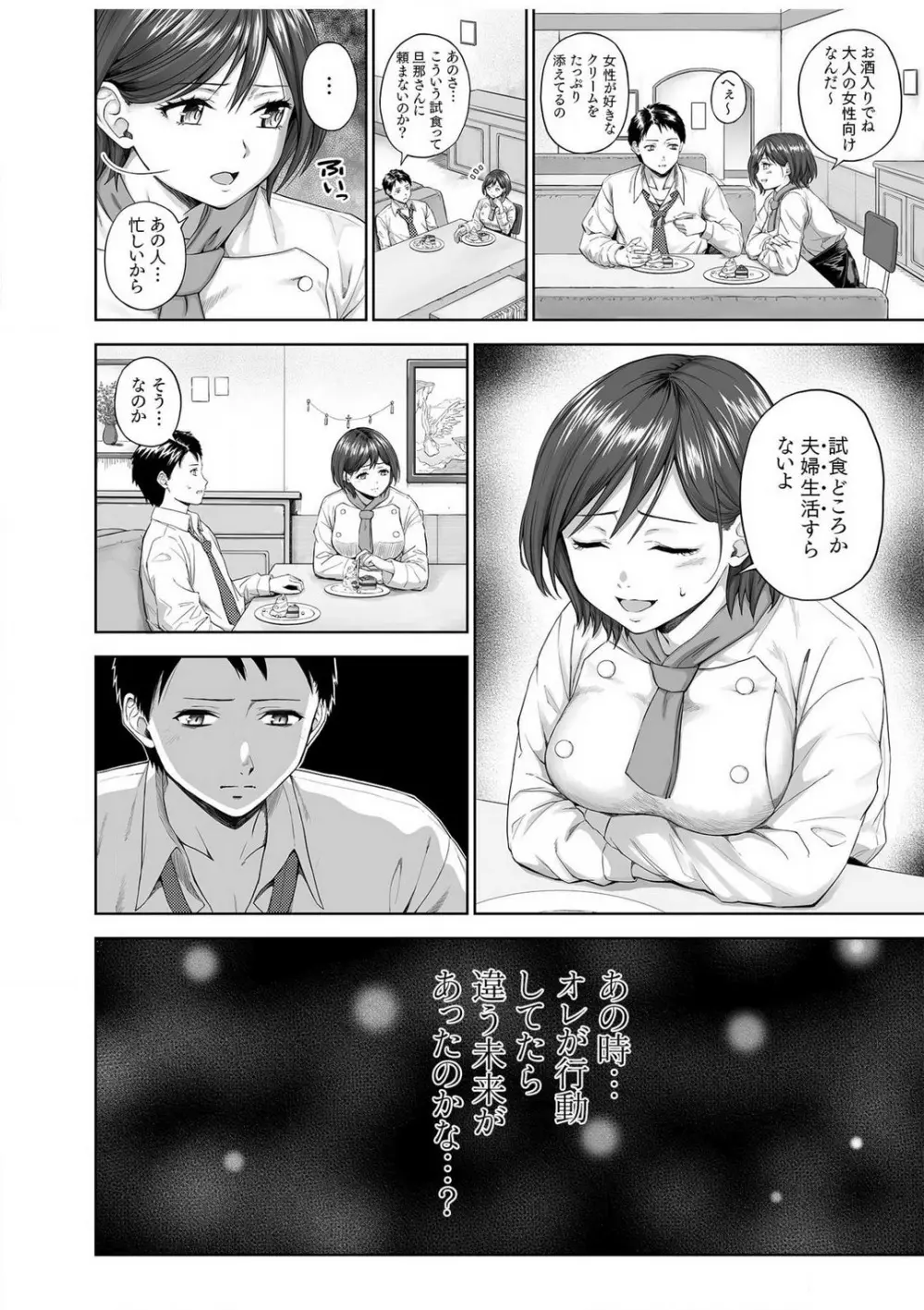 あの日の続きシてみない…？〜幼馴染と密着SEXする人妻〜【18禁】 Page.3