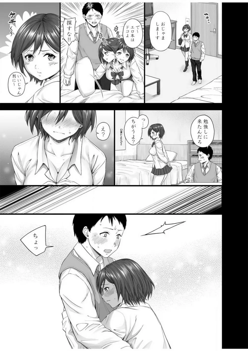 あの日の続きシてみない…？〜幼馴染と密着SEXする人妻〜【18禁】 Page.4