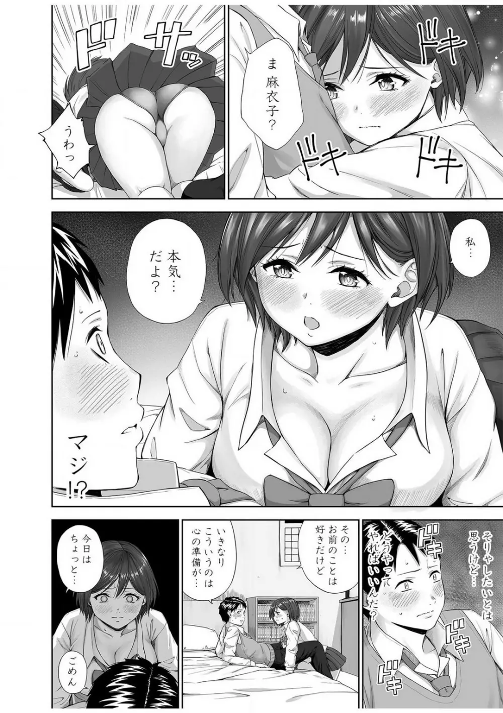 あの日の続きシてみない…？〜幼馴染と密着SEXする人妻〜【18禁】 Page.5