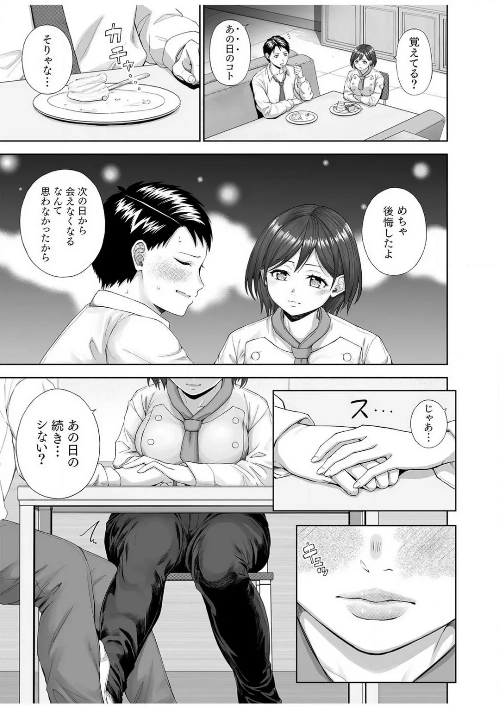 あの日の続きシてみない…？〜幼馴染と密着SEXする人妻〜【18禁】 Page.6