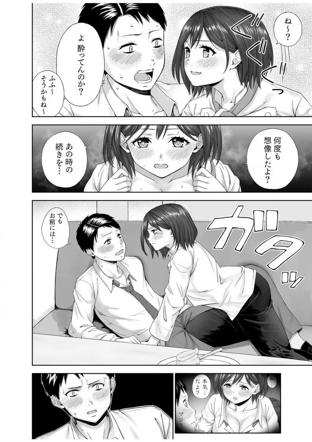 あの日の続きシてみない…？〜幼馴染と密着SEXする人妻〜【18禁】 Page.7