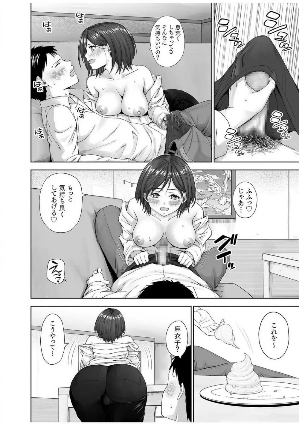 あの日の続きシてみない…？〜幼馴染と密着SEXする人妻〜【18禁】 Page.9