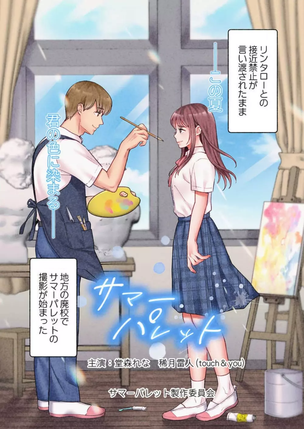 【フルカラー】キスは覚えたから「その先」を教えて?〜天才子役、10年越しの初恋リベンジ 1-7 Page.102