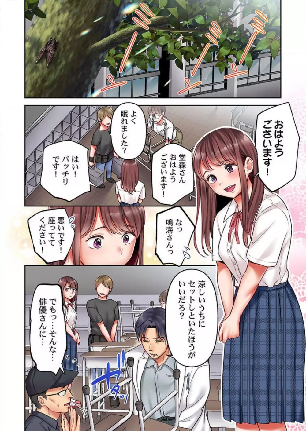 【フルカラー】キスは覚えたから「その先」を教えて?〜天才子役、10年越しの初恋リベンジ 1-7 Page.103