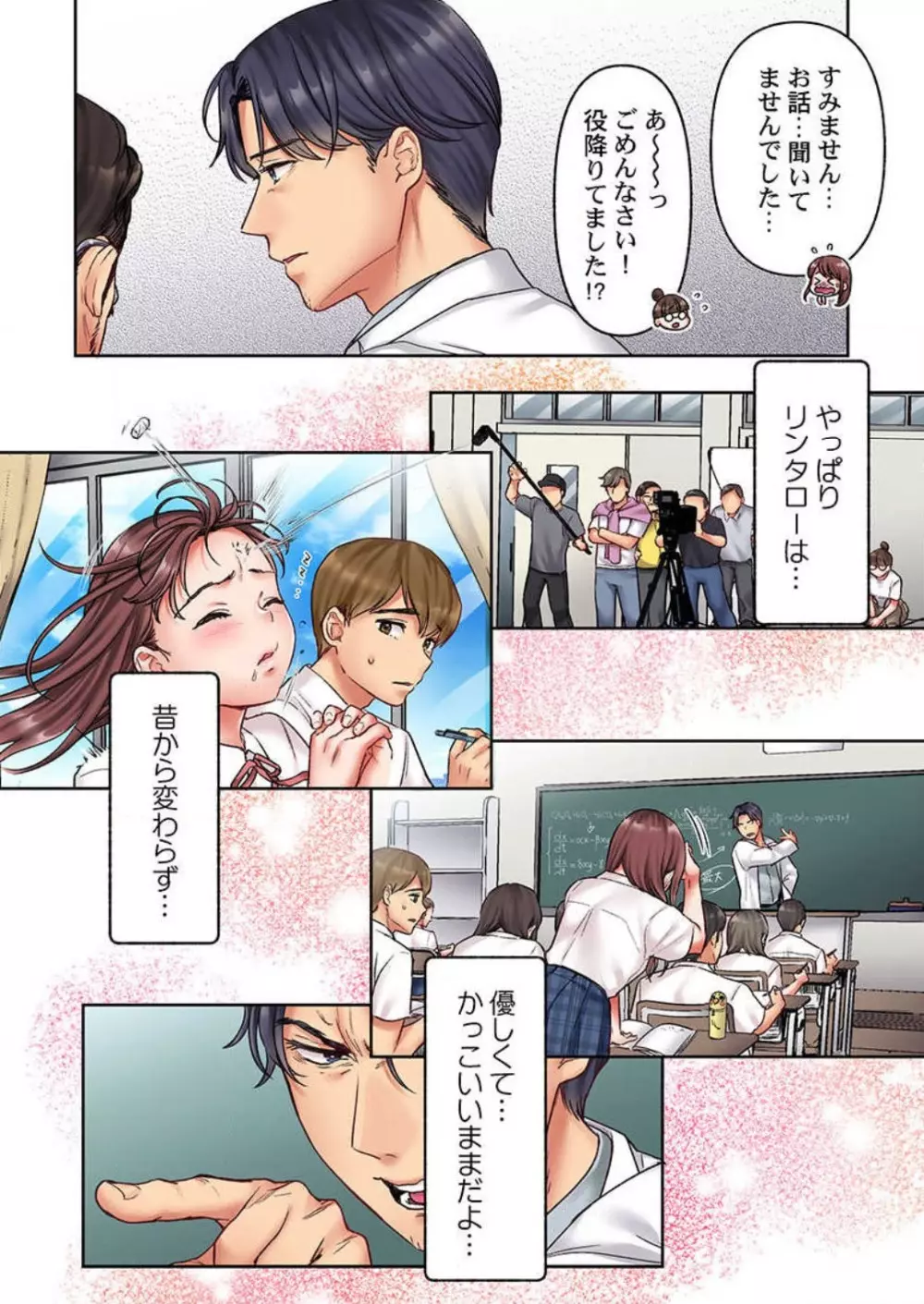 【フルカラー】キスは覚えたから「その先」を教えて?〜天才子役、10年越しの初恋リベンジ 1-7 Page.105