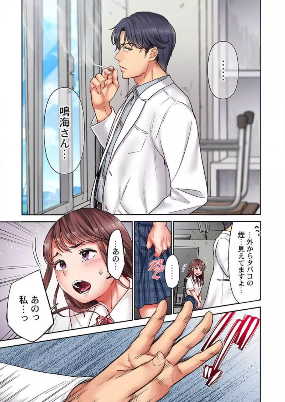 【フルカラー】キスは覚えたから「その先」を教えて?〜天才子役、10年越しの初恋リベンジ 1-7 Page.108