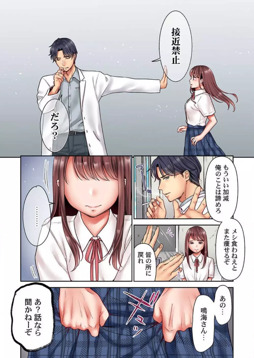 【フルカラー】キスは覚えたから「その先」を教えて?〜天才子役、10年越しの初恋リベンジ 1-7 Page.109