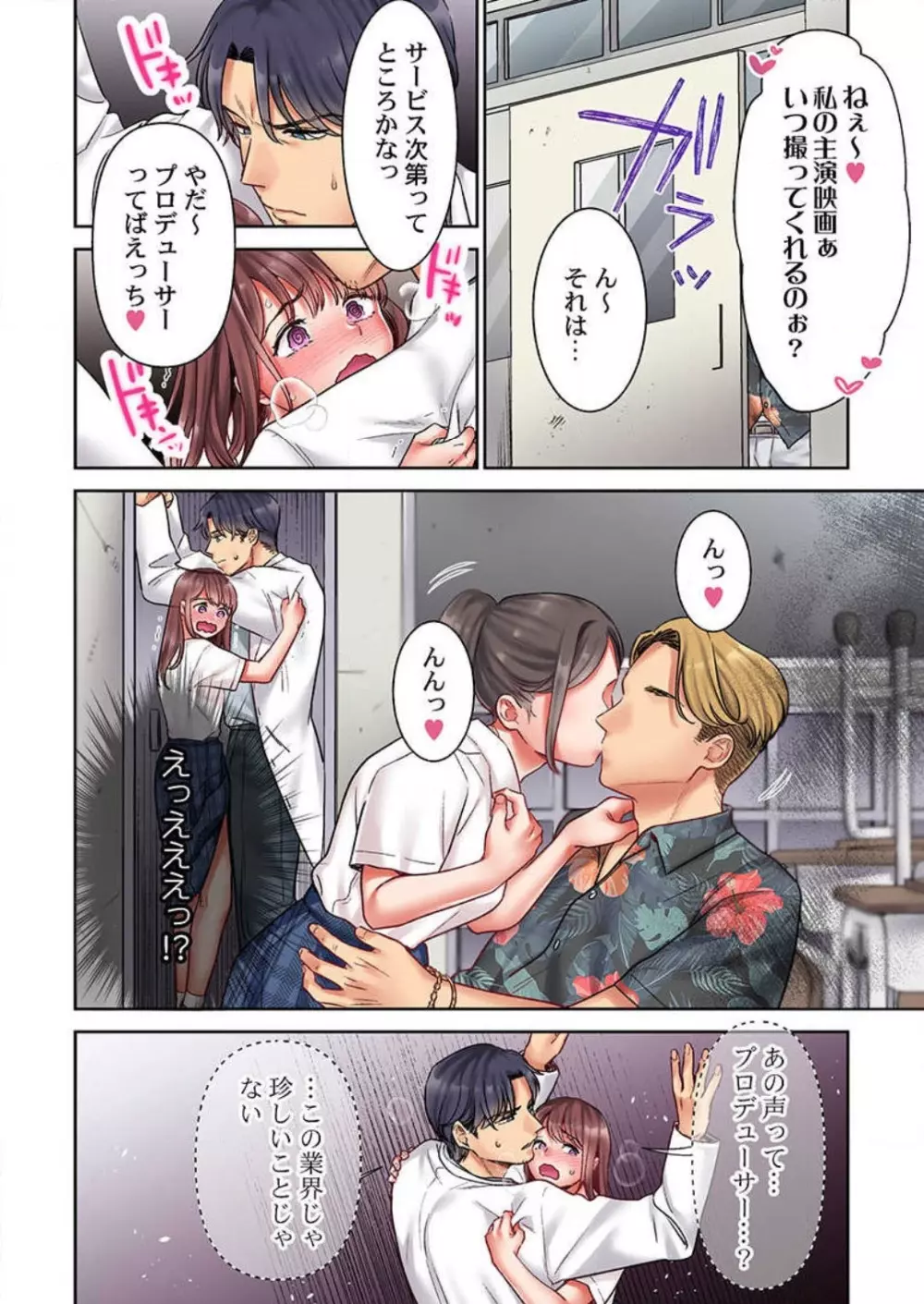【フルカラー】キスは覚えたから「その先」を教えて?〜天才子役、10年越しの初恋リベンジ 1-7 Page.111