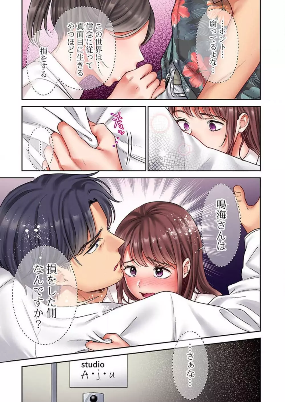 【フルカラー】キスは覚えたから「その先」を教えて?〜天才子役、10年越しの初恋リベンジ 1-7 Page.112