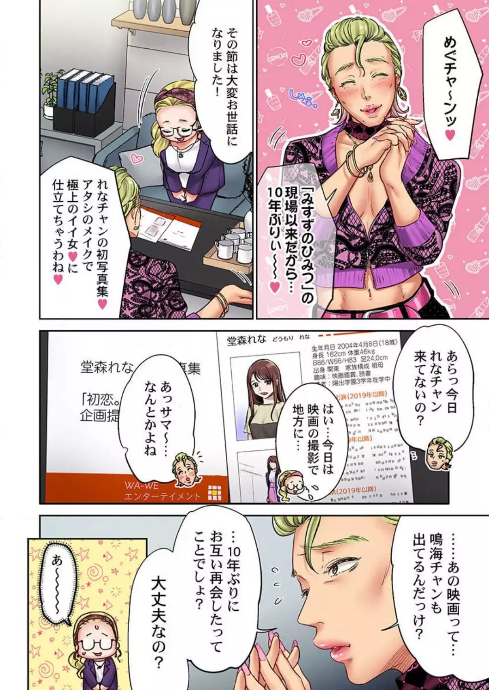 【フルカラー】キスは覚えたから「その先」を教えて?〜天才子役、10年越しの初恋リベンジ 1-7 Page.113