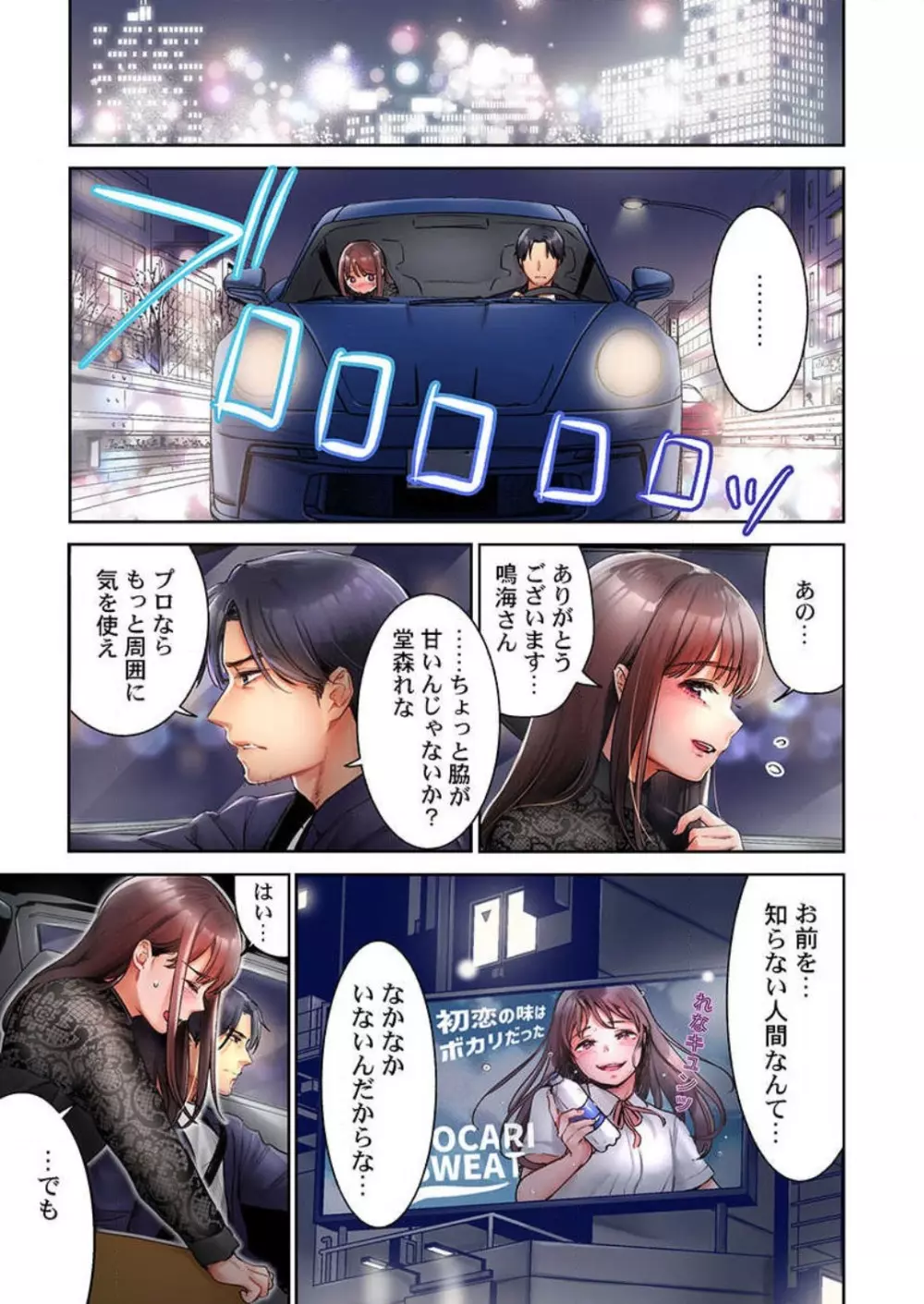 【フルカラー】キスは覚えたから「その先」を教えて?〜天才子役、10年越しの初恋リベンジ 1-7 Page.12