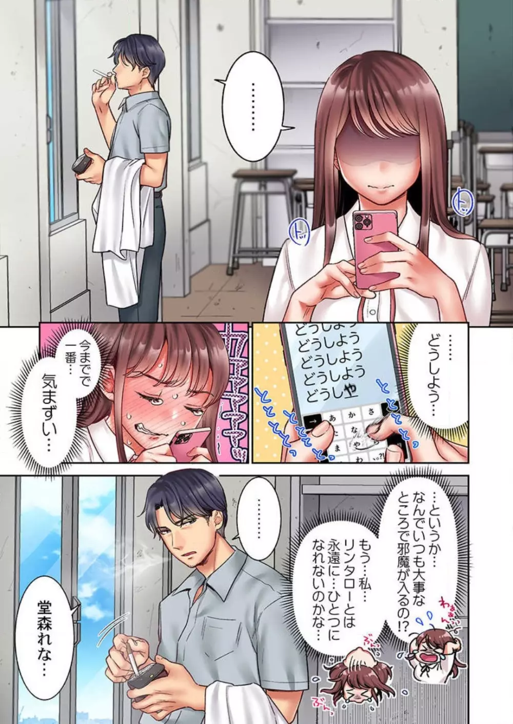 【フルカラー】キスは覚えたから「その先」を教えて?〜天才子役、10年越しの初恋リベンジ 1-7 Page.122