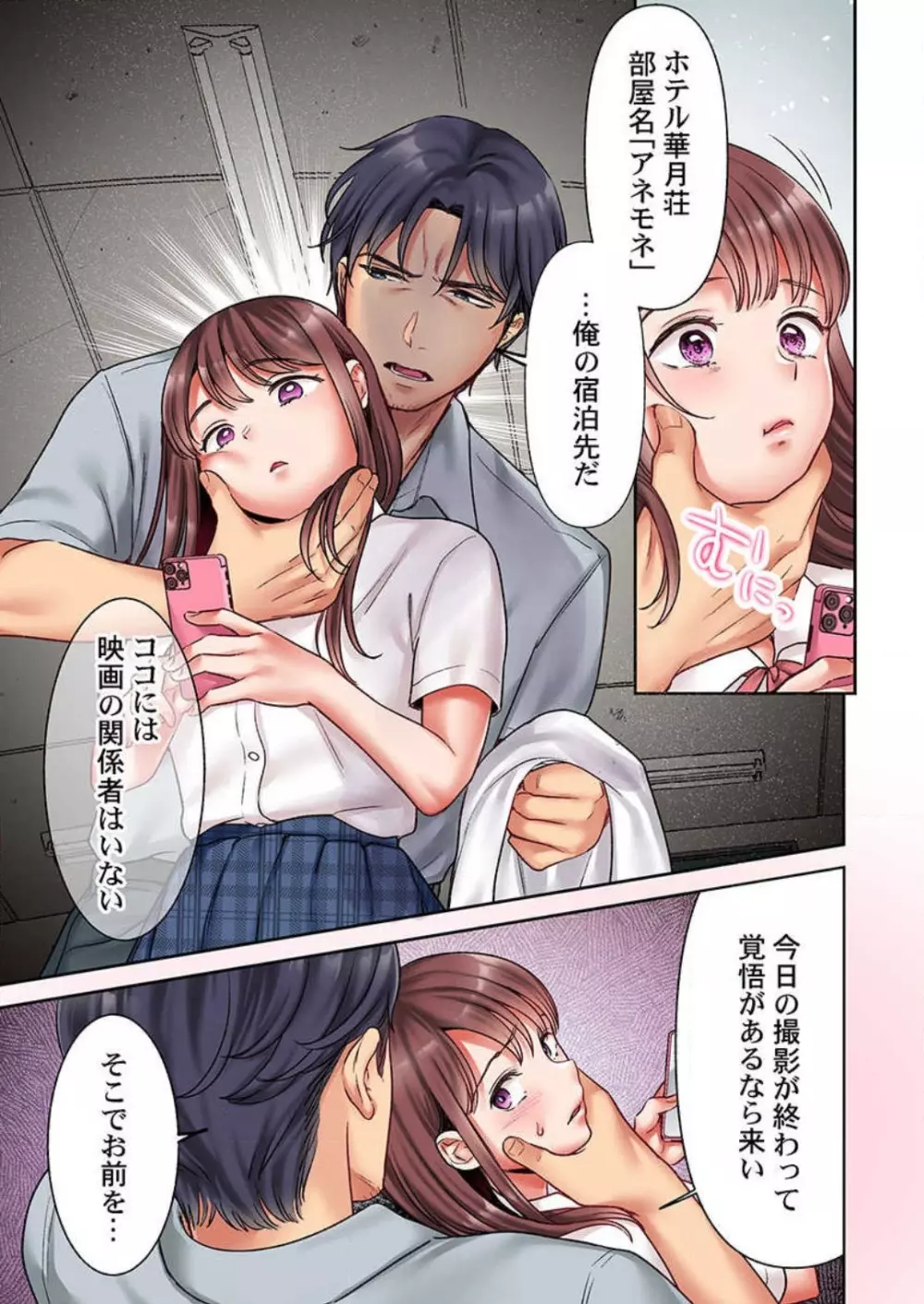 【フルカラー】キスは覚えたから「その先」を教えて?〜天才子役、10年越しの初恋リベンジ 1-7 Page.124