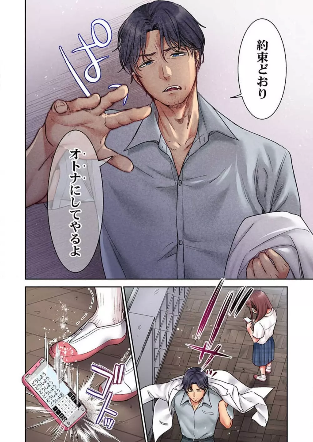 【フルカラー】キスは覚えたから「その先」を教えて?〜天才子役、10年越しの初恋リベンジ 1-7 Page.125