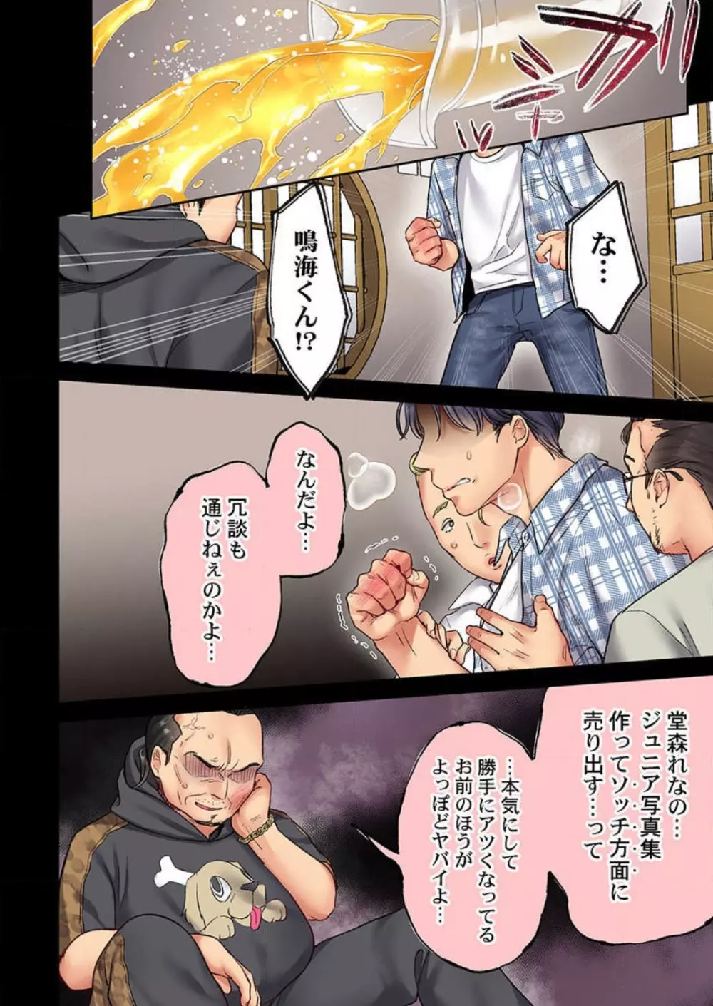 【フルカラー】キスは覚えたから「その先」を教えて?〜天才子役、10年越しの初恋リベンジ 1-7 Page.128
