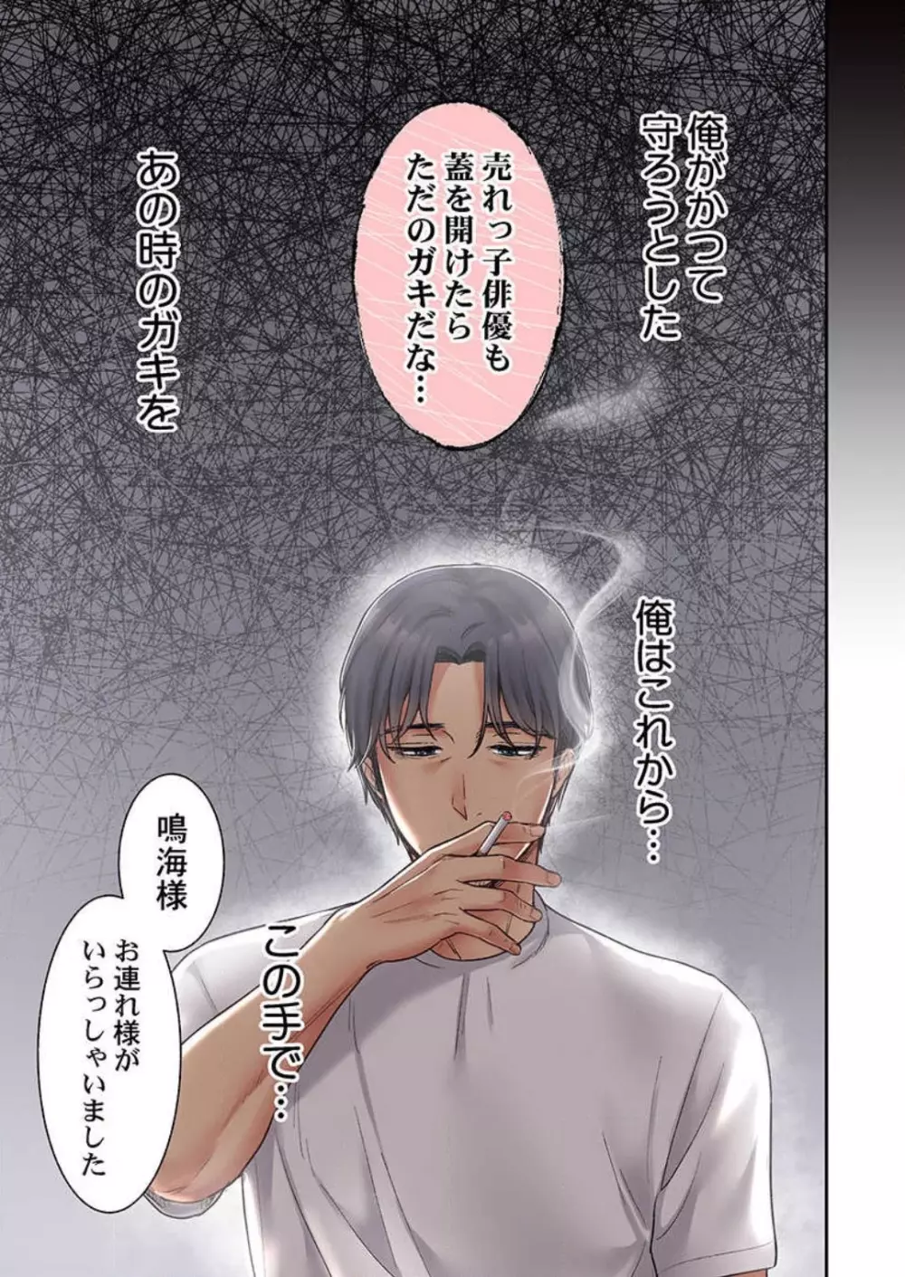 【フルカラー】キスは覚えたから「その先」を教えて?〜天才子役、10年越しの初恋リベンジ 1-7 Page.129