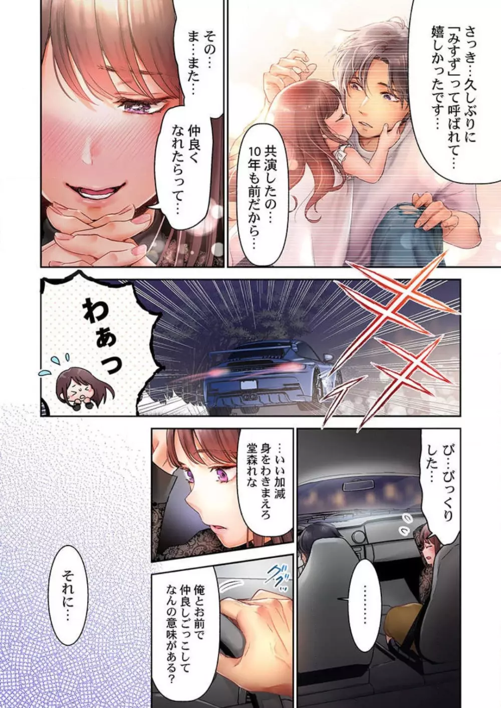 【フルカラー】キスは覚えたから「その先」を教えて?〜天才子役、10年越しの初恋リベンジ 1-7 Page.13